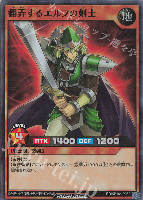 SR 翻弄するエルフの剣士 販売 | [KP16] 超越のトランザム | 遊戯王