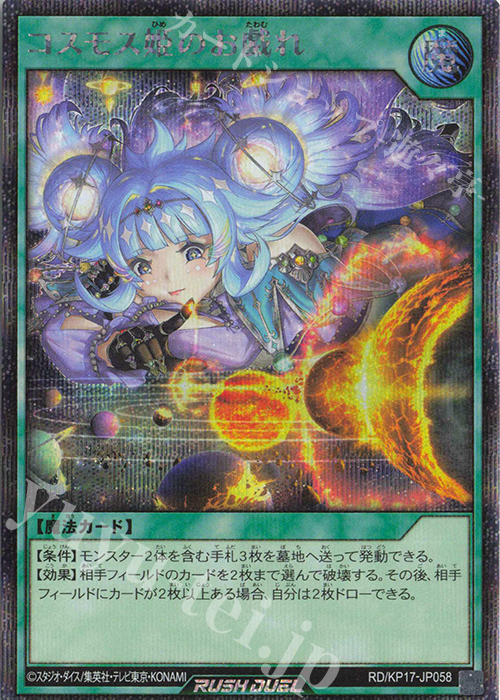 SE コスモス姫のお戯れ 販売 | [KP17] 覚醒のバーストレックス