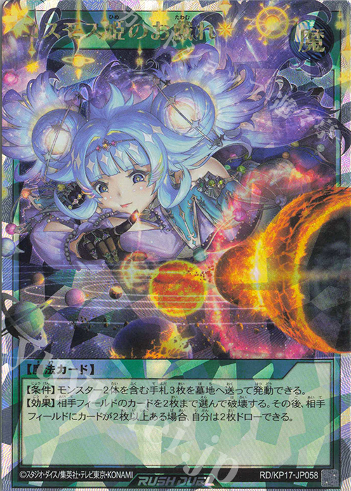 ORR コスモス姫のお戯れ 販売 | [KP17] 覚醒のバーストレックス