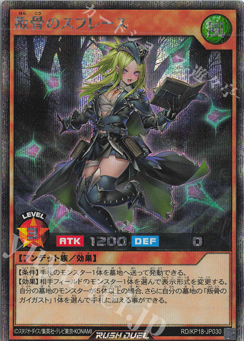 SE 叛骨のスフレース(イラスト違い版) 販売 | [KP18] 幻影のダーク