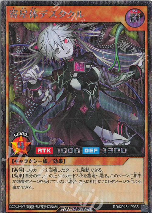 SE 寄星体デスタクル 販売 | [KP18] 幻影のダークマター | 遊戯王
