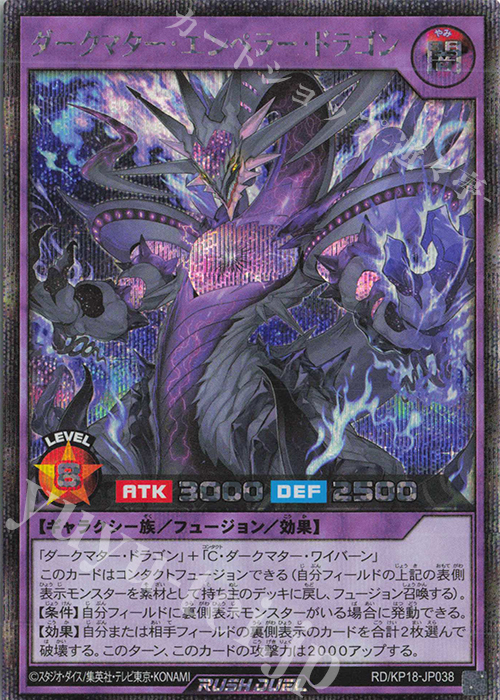 SE ダークマター・エンペラー・ドラゴン 販売 | [KP18] 幻影のダーク