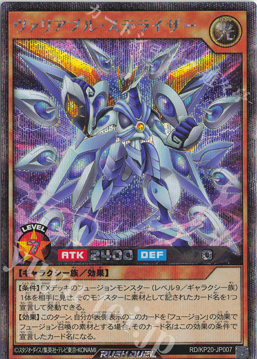 SE ヴァリアブル・ステライザー 買取 | [KP20] 悠久のギャラクティカ