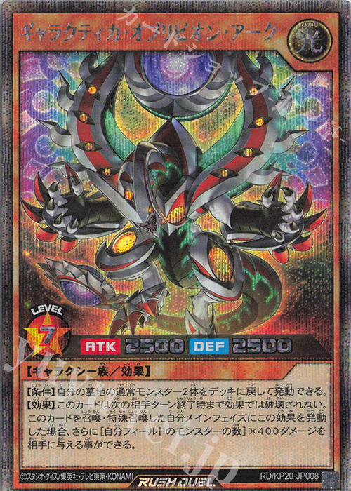 SE ギャラクティカ・オブリビオン・アーク 買取 | [KP20] 悠久の