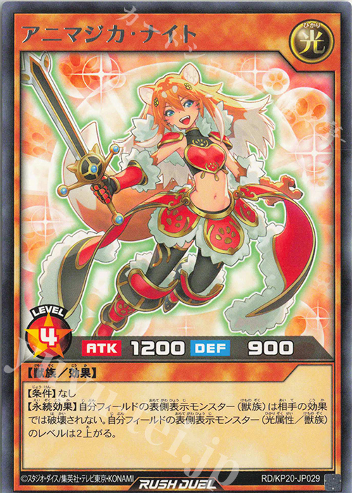 R アニマジカ・ナイト 販売 | [KP20] 悠久のギャラクティカ | 遊戯王