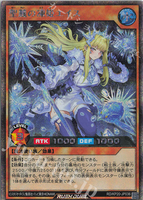 SE 聖麗の凍姫エイス(イラスト違い版) 販売 | [KP20] 悠久の