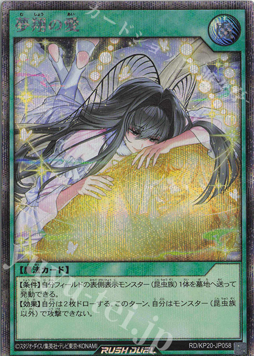 SE 夢翔の愛 買取 | [KP20] 悠久のギャラクティカ | 遊戯王ラッシュ