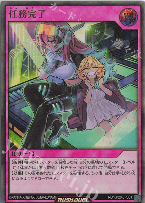 UR 任務完了 買取 | [KP20] 悠久のギャラクティカ | 遊戯王ラッシュ