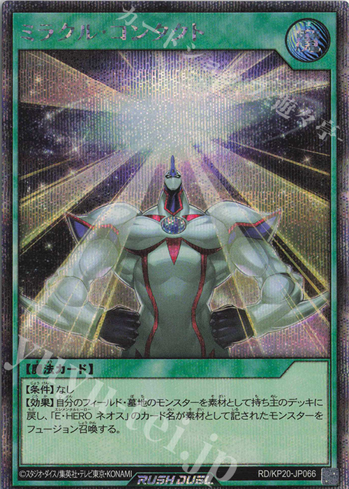 SE ミラクル・コンタクト 販売 | [KP20] 悠久のギャラクティカ