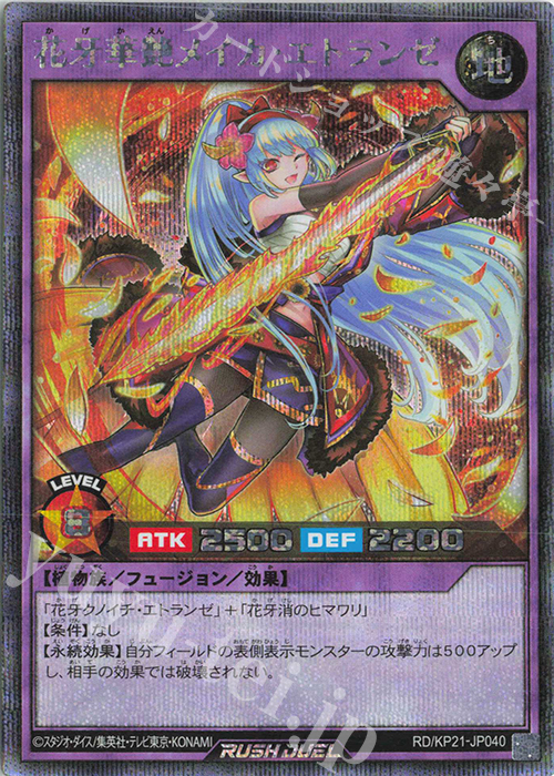 SE 花牙華艶メイカ・エトランゼ(イラスト違い版) 販売 | [KP21] 進撃の