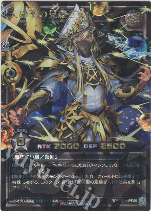 ORR 天導聖の見継ぎ人 買取 | [KP21] 進撃のアクセルロード | 遊戯王