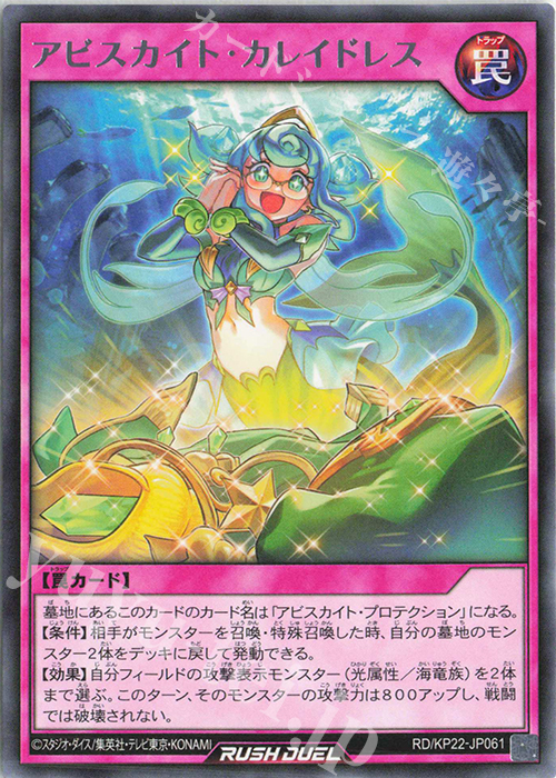 R アビスカイト・カレイドレス 販売 | [KP22] 戦慄のアウターバース