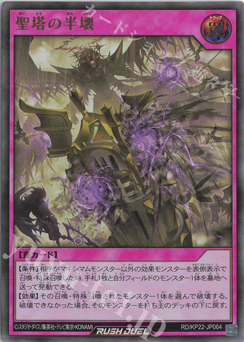 UR 聖塔の半壊 販売 | [KP22] 戦慄のアウターバース | 遊戯王ラッシュ