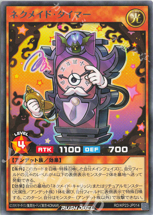 R ネクメイド・タイマー 販売 | [KP23] 新星のギアスチャージ | 遊戯王