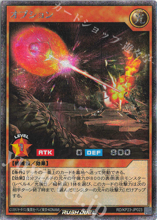 SE オプション 買取 | [KP23] 新星のギアスチャージ | 遊戯王ラッシュ