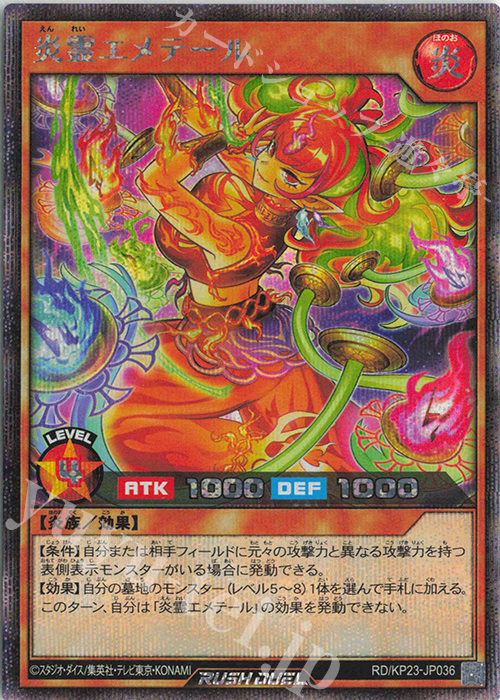 SE 炎霊エメテール 販売 | [KP23] 新星のギアスチャージ | 遊戯王