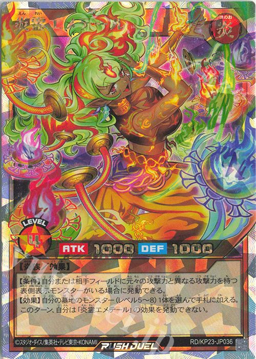 ORR 炎霊エメテール(イラスト違い版) 販売 | [KP23] 新星のギアス