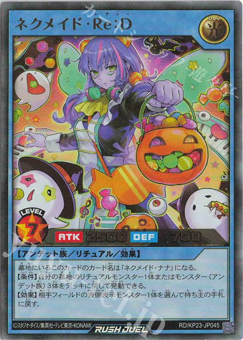 UR ネクメイド・Re:D 販売 | [KP23] 新星のギアスチャージ | 遊戯王