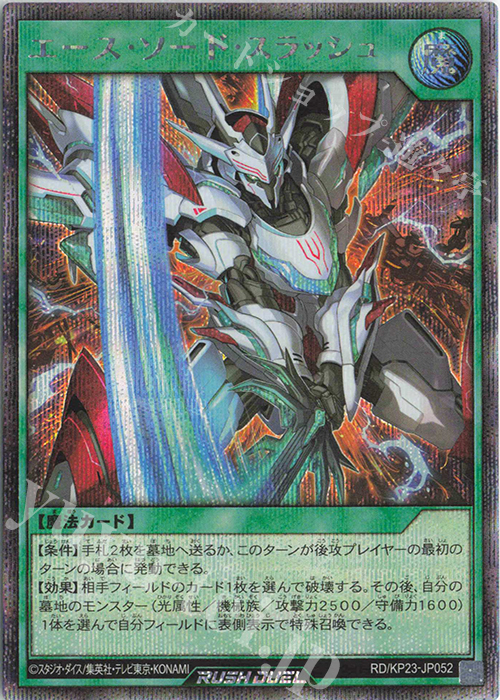 SE エース・ソード・スラッシュ 販売 | [KP23] 新星のギアスチャージ