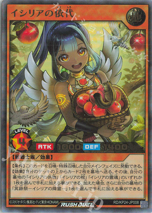 遊戯王 ラッシュ】イシリアの依代 絵違い オーバーラッシュ UR