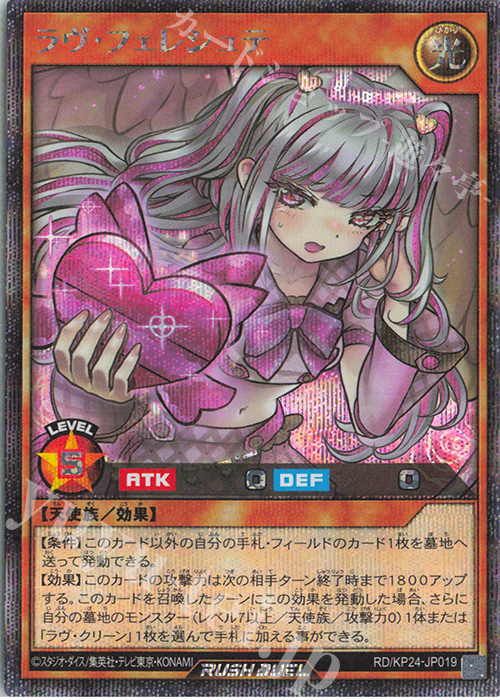 SE ラヴ・フェレシュテ 販売 | [KP24] 深淵のオーバーフォース