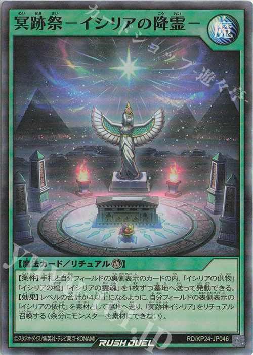 SR 冥跡祭-イシリアの降霊- 販売 | [KP24] 深淵のオーバーフォース