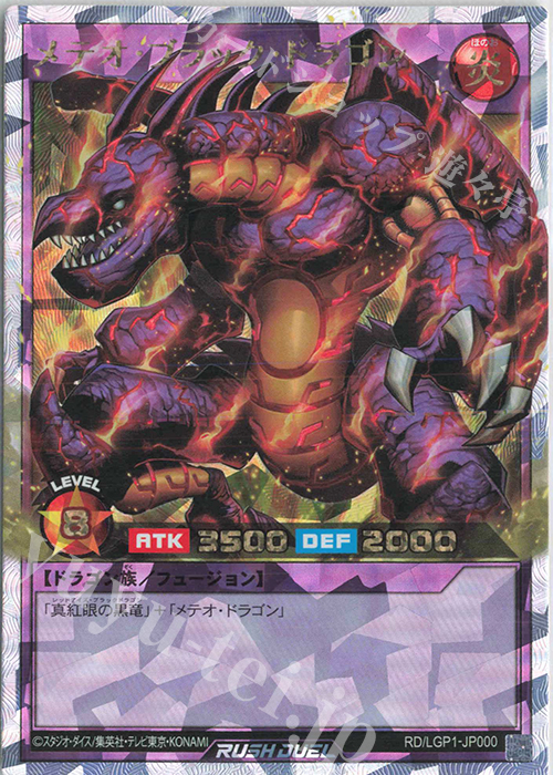 ORR メテオ・ブラック・ドラゴン 販売 | [LGP1] レジェンド覚醒パック