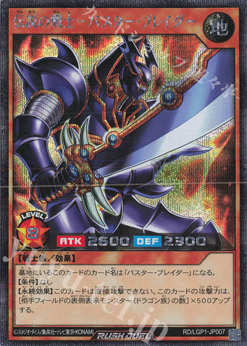 SE 伝説の戦士-バスター・ブレイダー 販売 | [LGP1] レジェンド覚醒