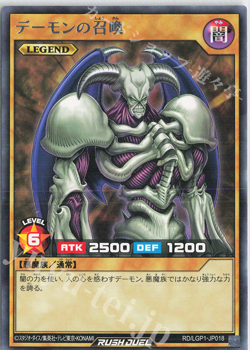 R デーモンの召喚 販売 | [LGP1] レジェンド覚醒パック | 遊戯王
