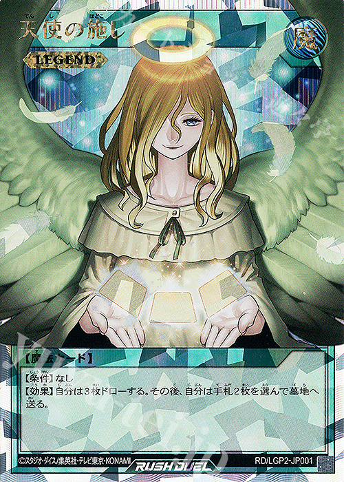 ORR 天使の施し 買取 | [LGP2] 真・レジェンド覚醒パック | 遊戯王