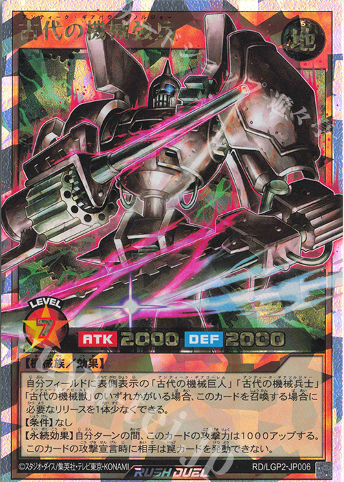 ORR 古代の機械強兵 販売 | [LGP2] 真・レジェンド覚醒パック | 遊戯王