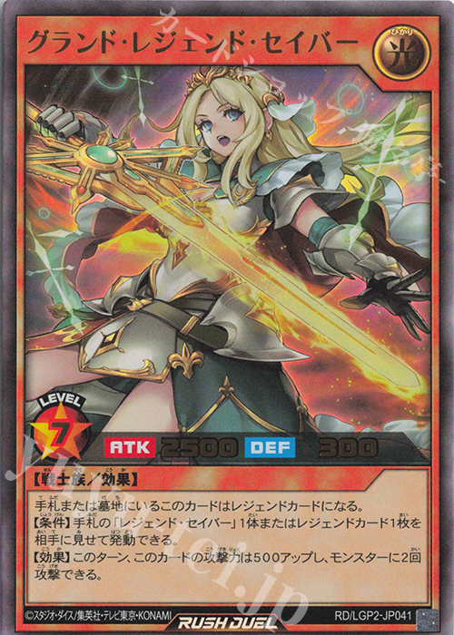 UR グランド・レジェンド・セイバー 販売 | [LGP2] 真・レジェンド覚醒