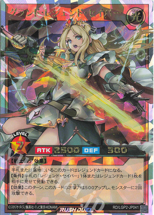 ORR グランド・レジェンド・セイバー 販売 | [LGP2] 真・レジェンド