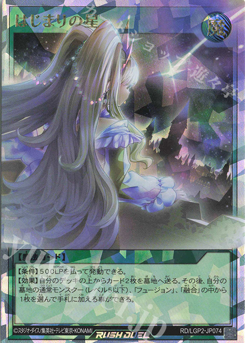 ORR はじまりの星 販売 | [LGP2] 真・レジェンド覚醒パック | 遊戯王