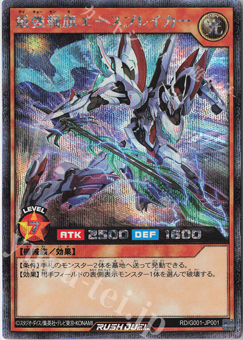 SE 最強戦旗エースブレイカー 販売 | 商品同梱カード | 遊戯王ラッシュ