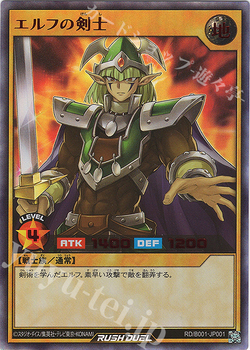 UR エルフの剣士 販売 | 大会関連カード | 遊戯王ラッシュデュエル通販
