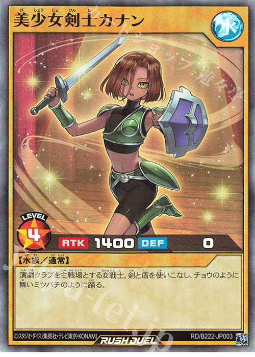 SR 美少女剣士カナン 販売 | 大会関連カード | 遊戯王ラッシュデュエル