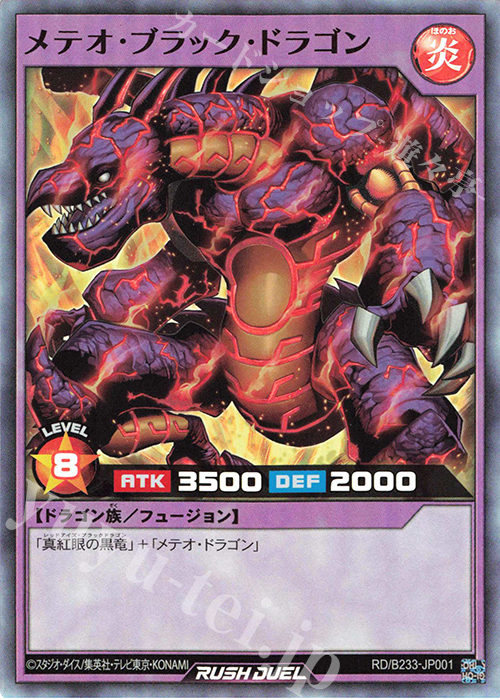 SR メテオ・ブラック・ドラゴン 販売 | 大会関連カード | 遊戯王