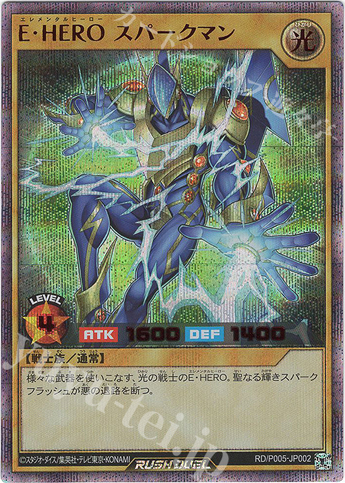 SE E・HERO スパークマン 販売 | 大会関連カード | 遊戯王ラッシュ