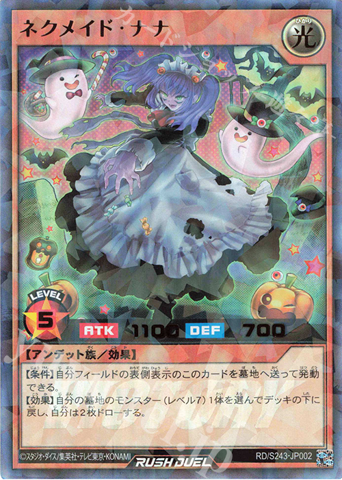 P-UR ネクメイド・ナナ 販売 | 大会関連カード | 遊戯王ラッシュ