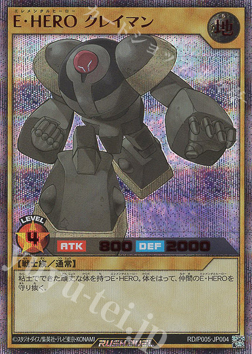 SE E・HERO クレイマン 販売 | 大会関連カード | 遊戯王ラッシュ