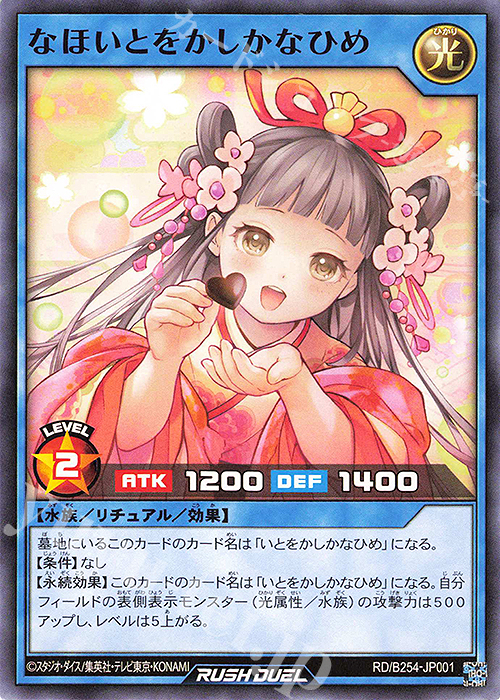 N なほいとをかしかなひめ 販売 | 大会関連カード | 遊戯王ラッシュ