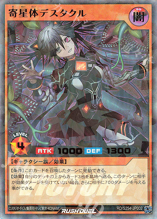 P-UR 寄星体デスタクル 販売 | 大会関連カード | 遊戯王ラッシュ