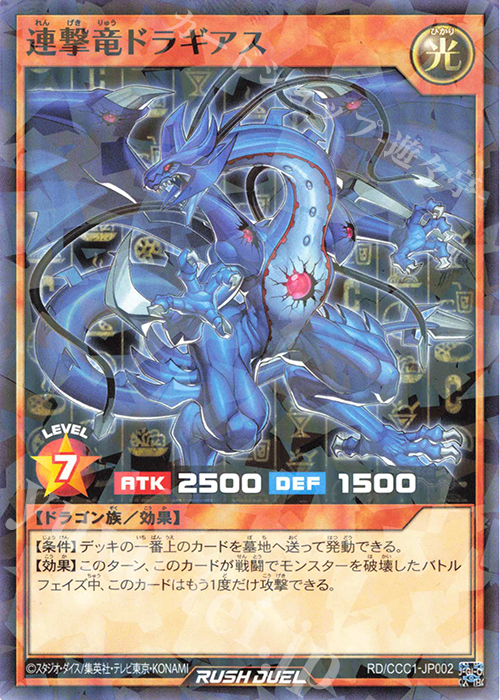 P-N 連撃竜ドラギアス 販売 | その他プロモーションカード | 遊戯王
