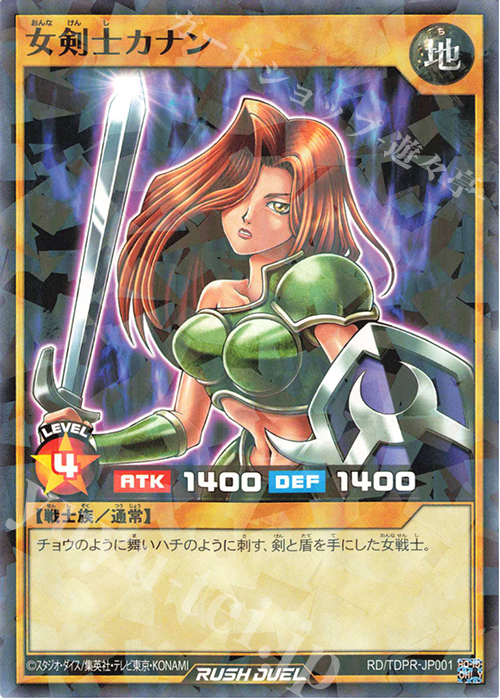 PSA10 遊戯王 ラッシュデュエル 女剣士カナン 東京ドーム イベント