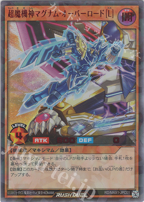 RR 超魔機神マグナム・オーバーロード［L］(SPECIAL RED Ver.) 販売