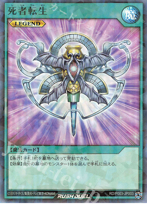 P-SR 死者転生 販売 | その他プロモーションカード | 遊戯王ラッシュ