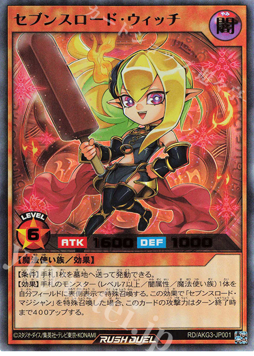 UR セブンスロード・ウィッチ 販売 | その他プロモーションカード