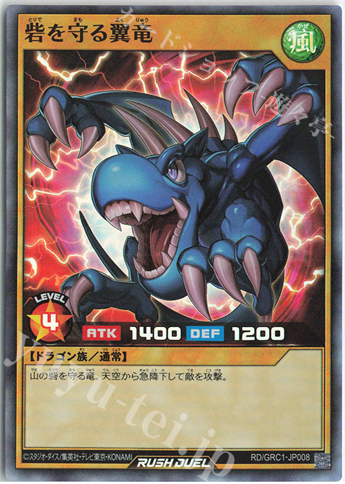 SR 砦を守る翼竜 販売 | その他プロモーションカード | 遊戯王ラッシュ