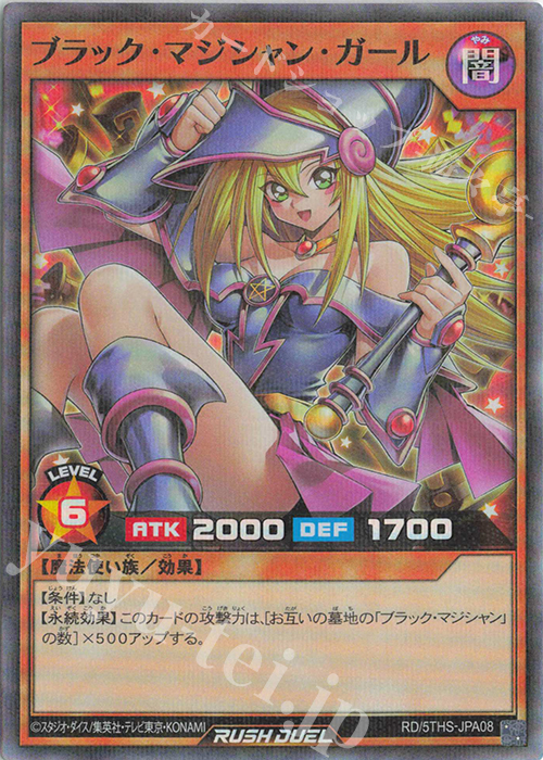 P-SR ブラック・マジシャン・ガール 買取 | その他プロモーション